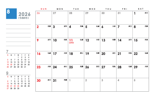 8月