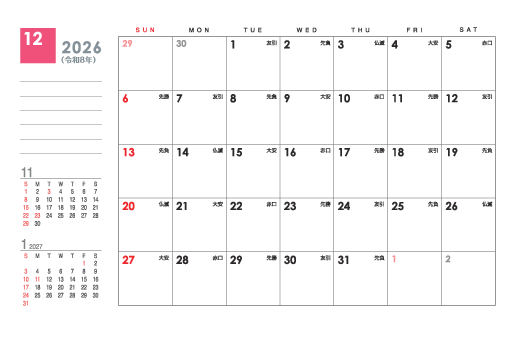 12月