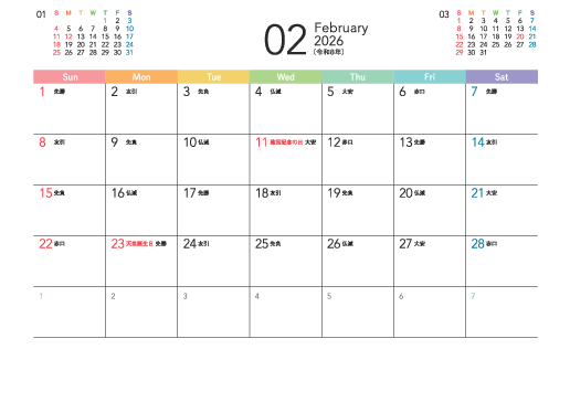 2月