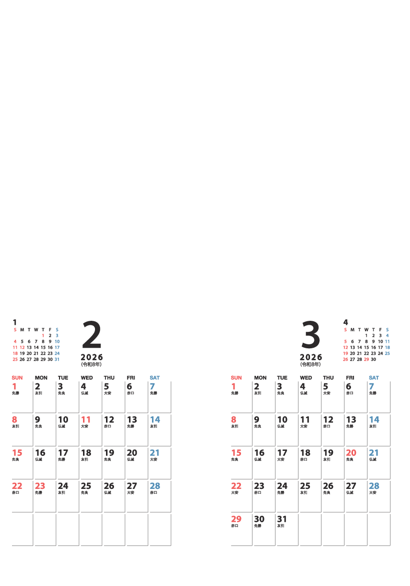 2～3月