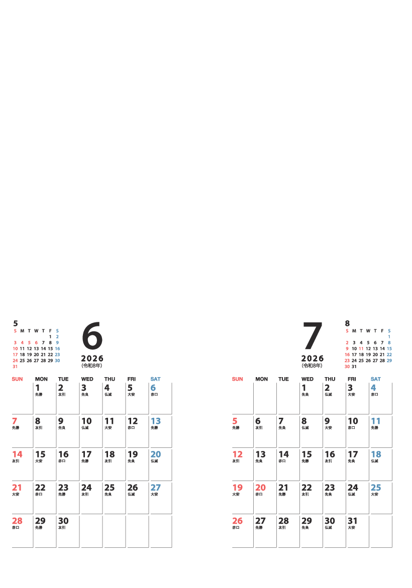 6～7月