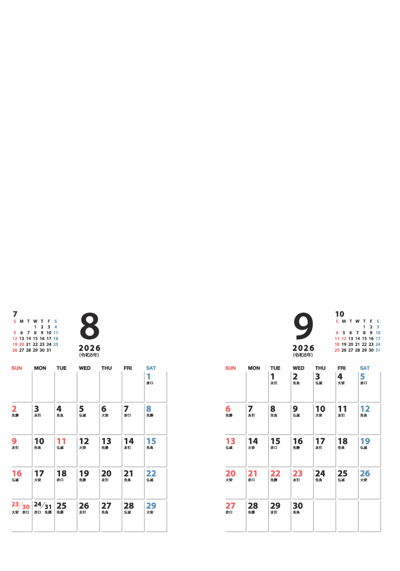 8～9月