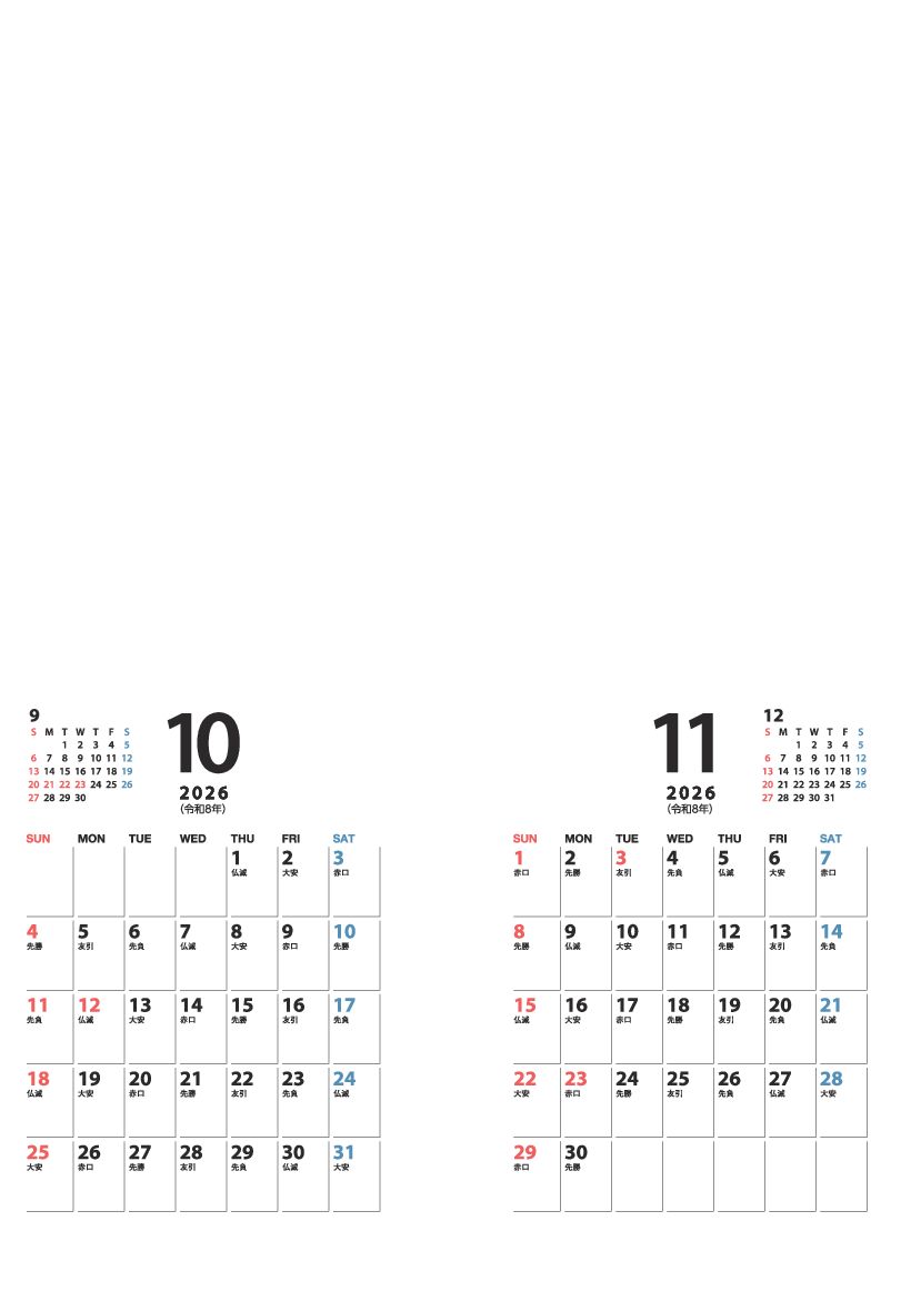 10～11月