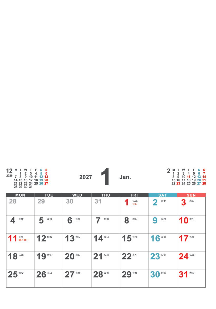 翌年1月
