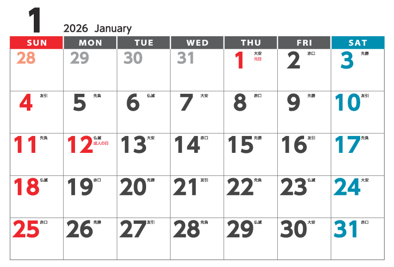 1月
