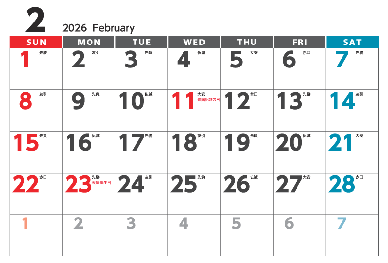 2月