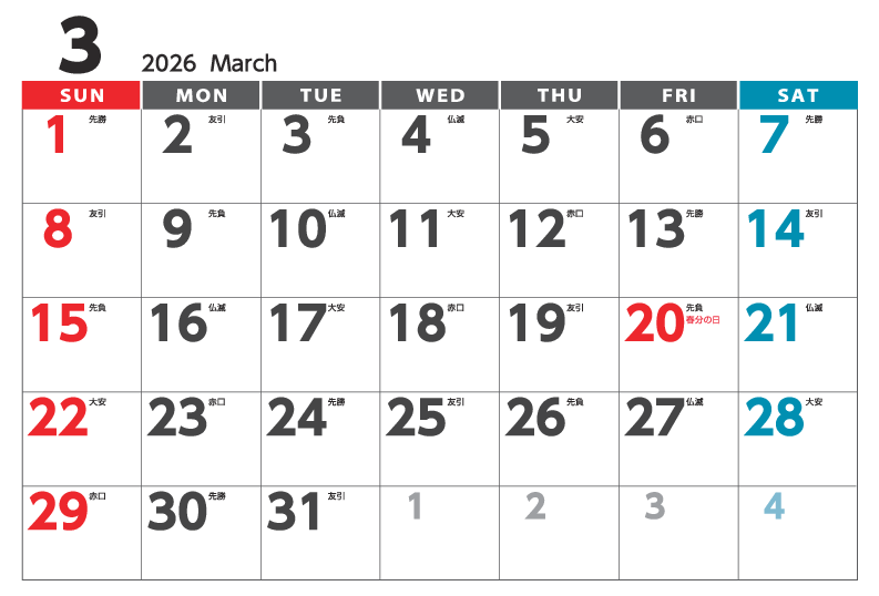 3月