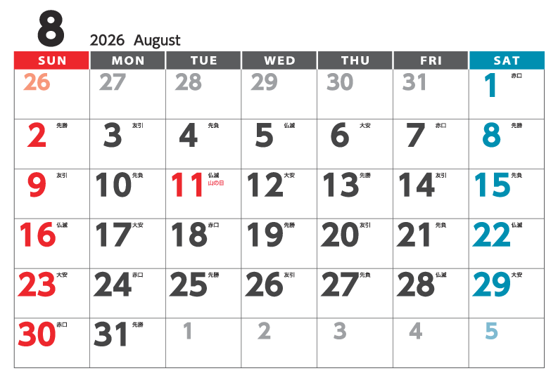 8月