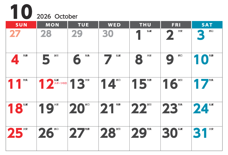 10月