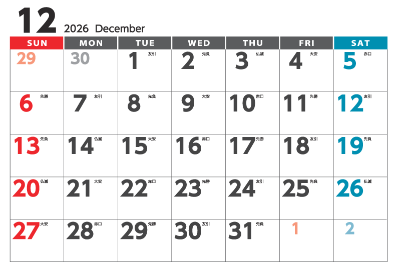 12月