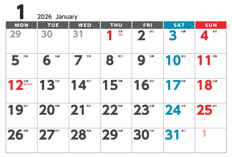 1月