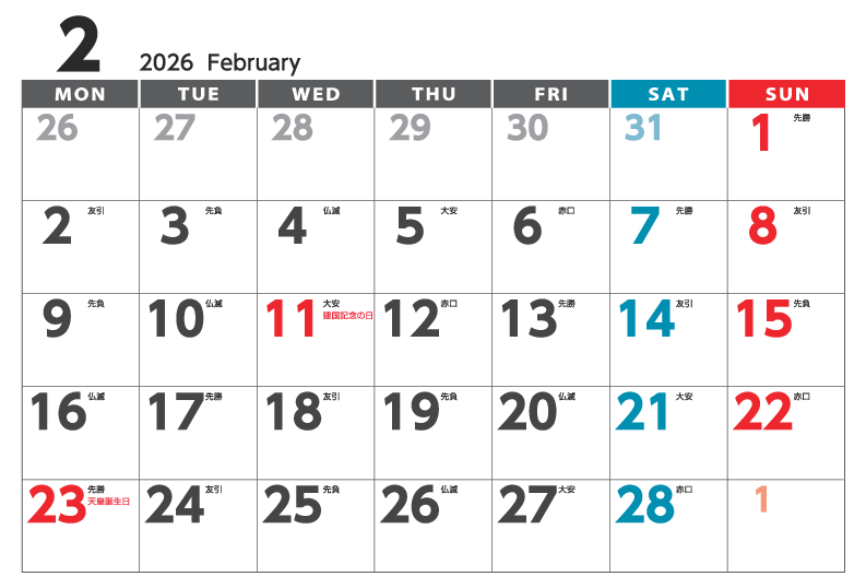2月