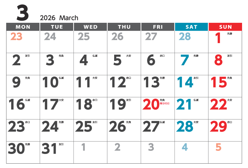 3月
