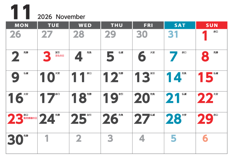 11月