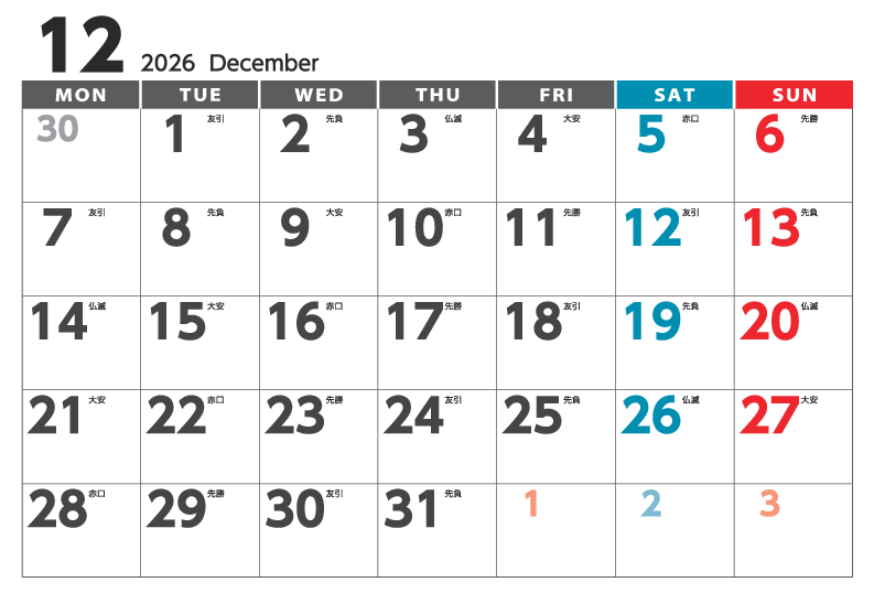 12月