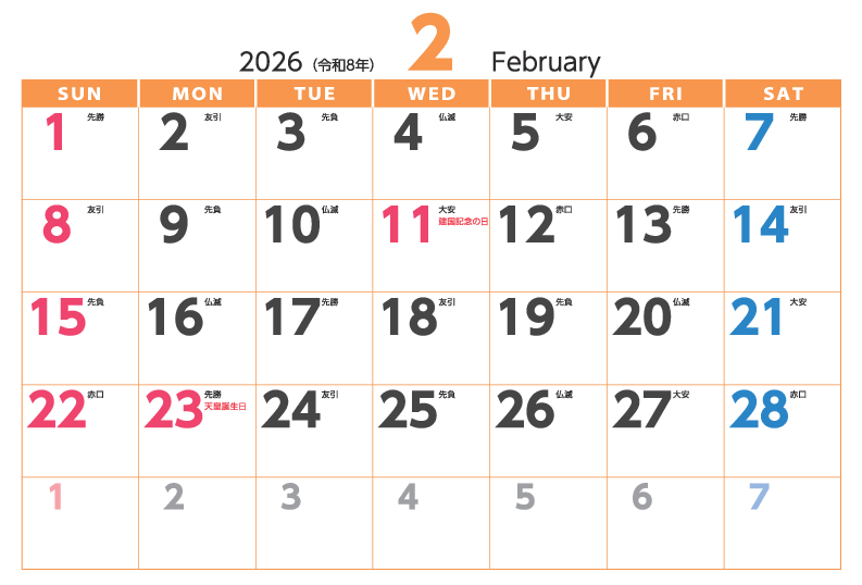 2月