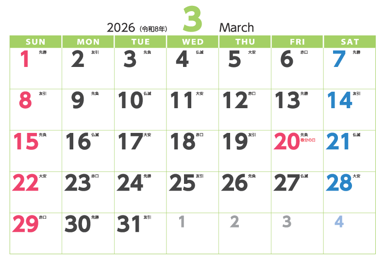 3月