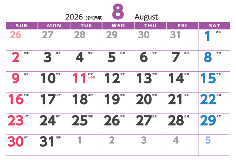 8月