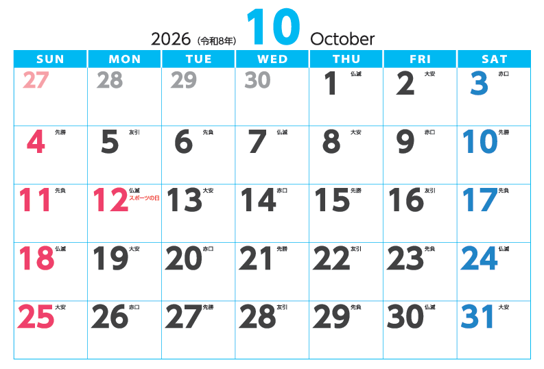 10月