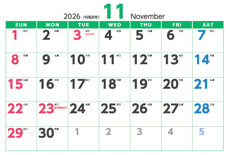 11月