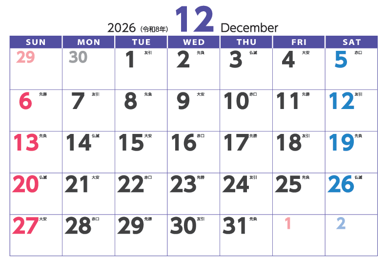 12月