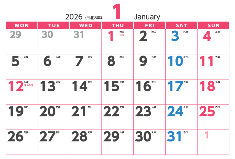 1月