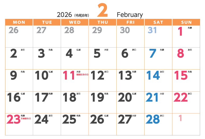 2月