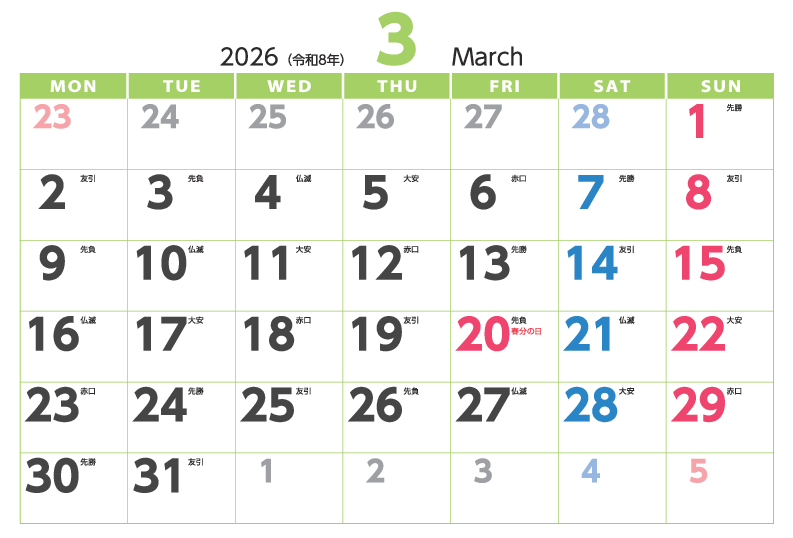 3月