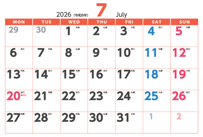 7月