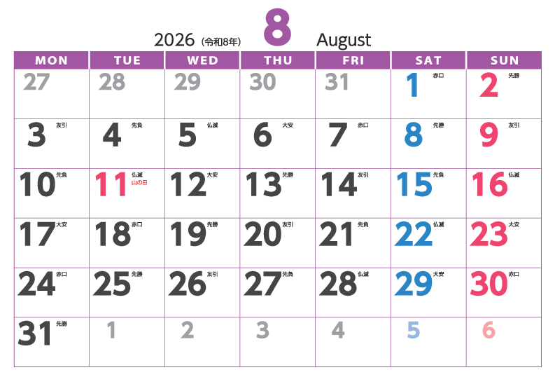 8月
