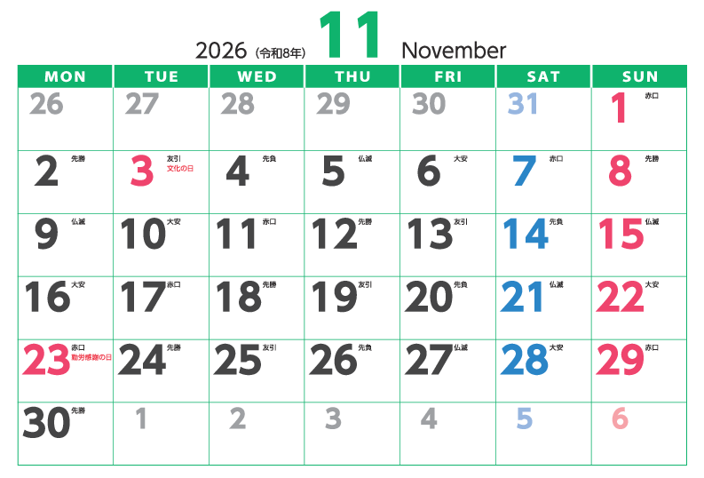 11月