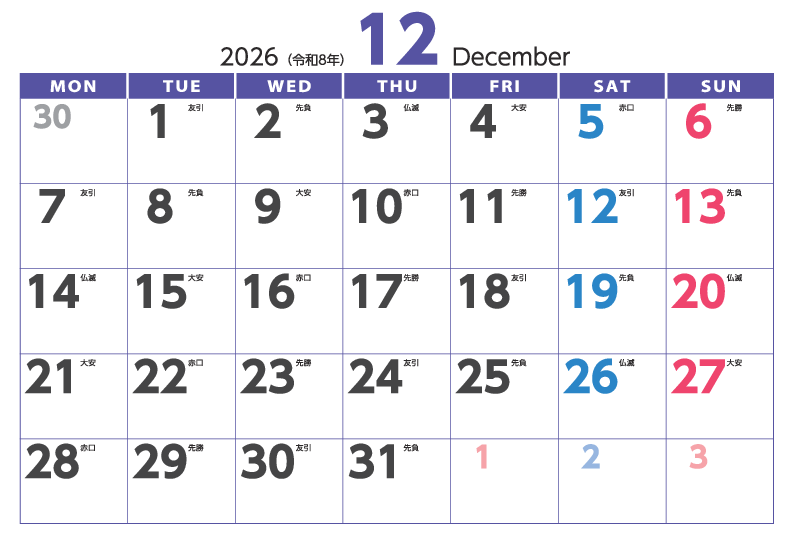 12月