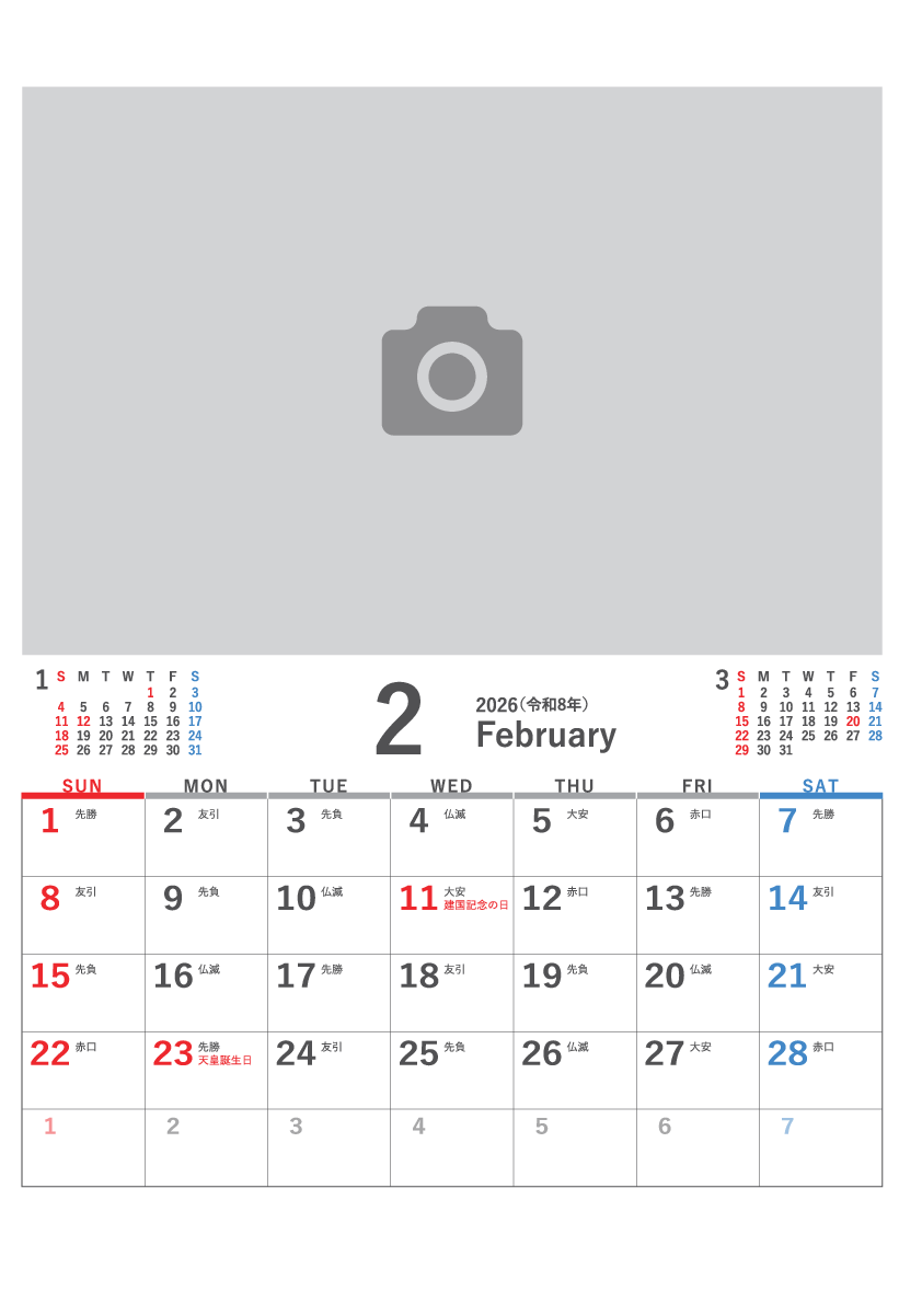 2月