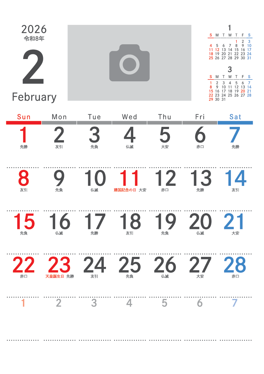 2月