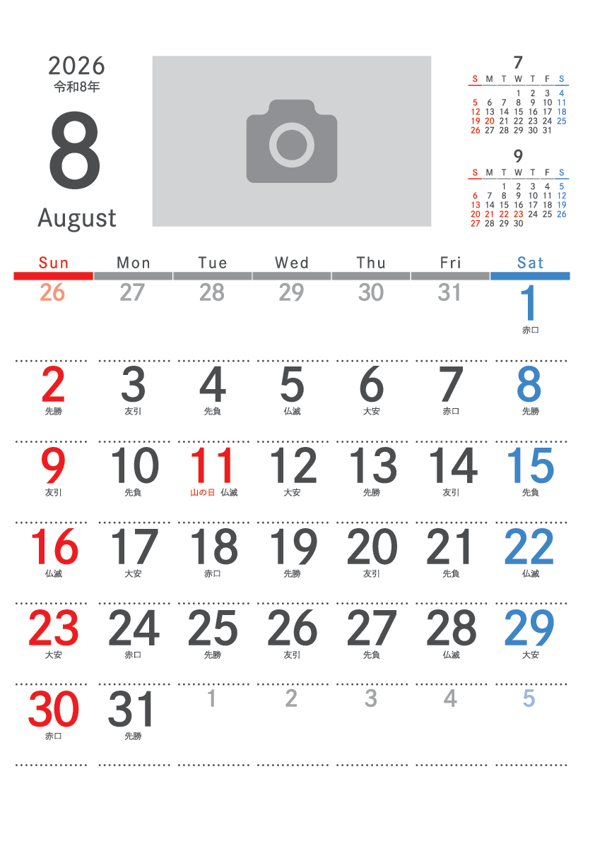 8月