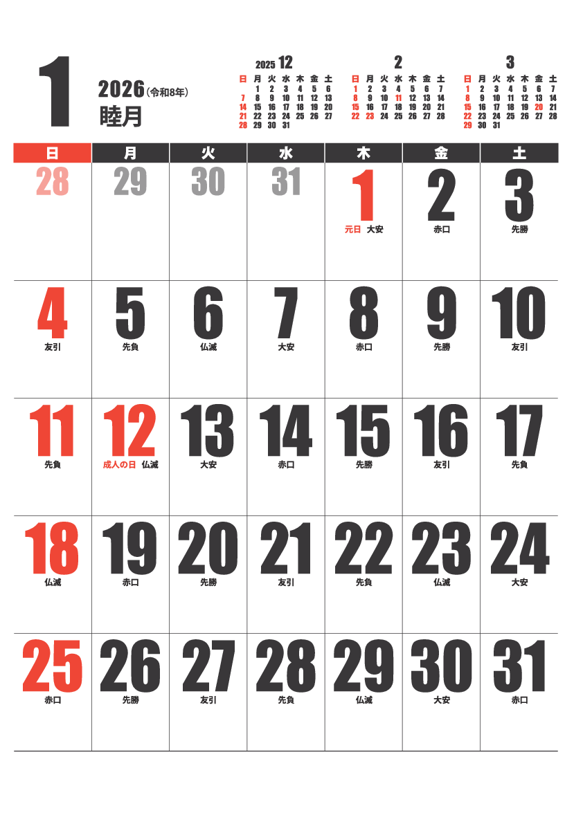1月