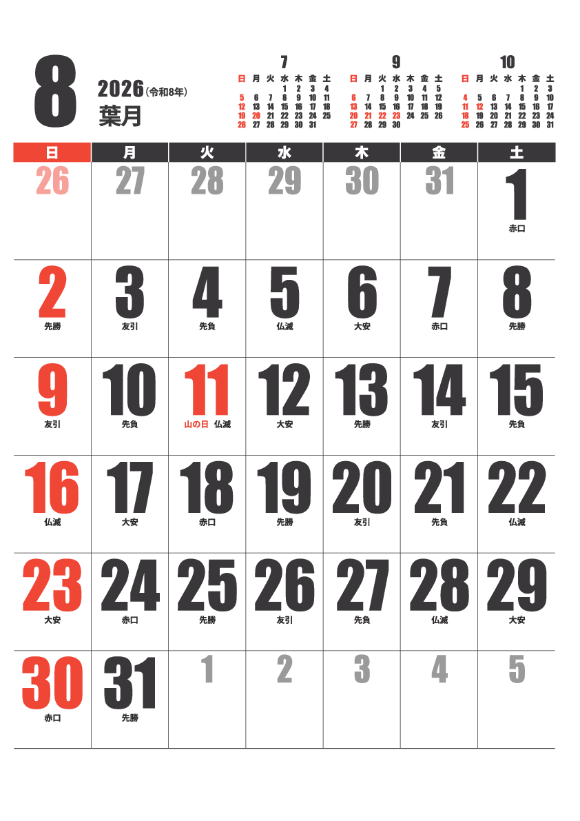 8月