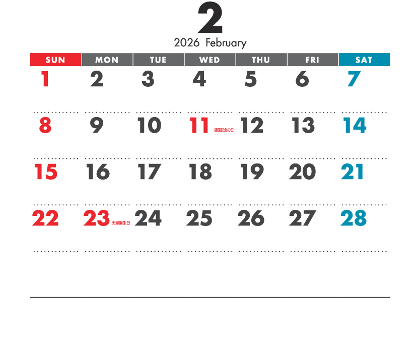 2月