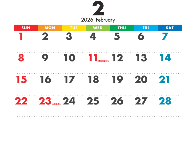 2月