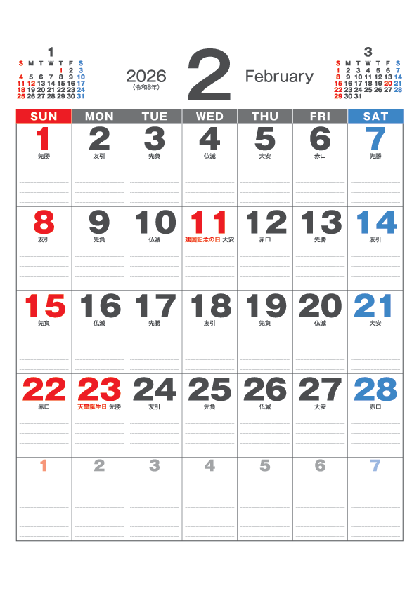2月