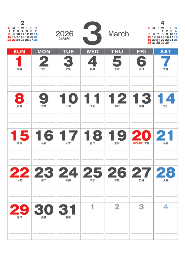 3月