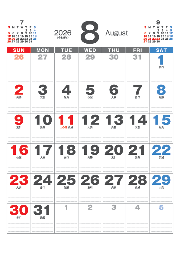 8月