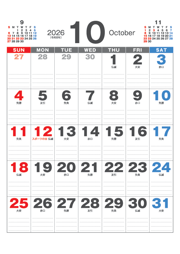 10月