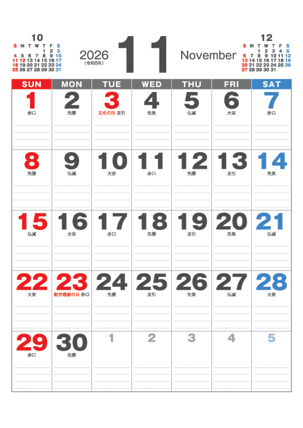 11月