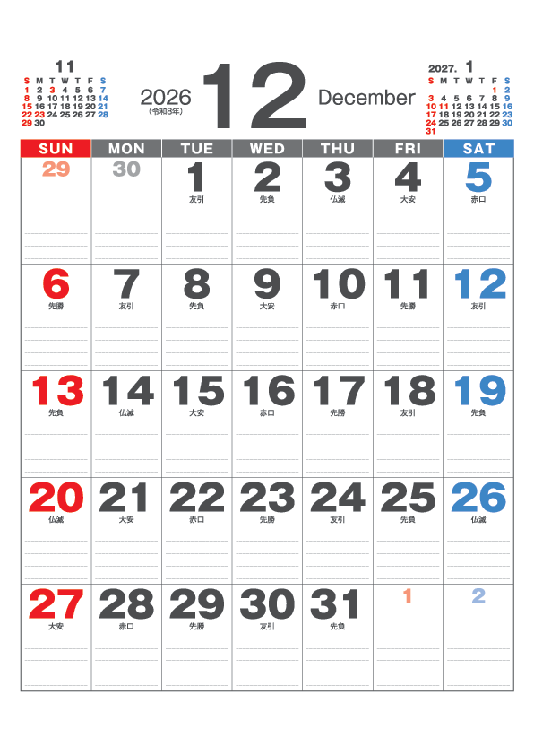 12月
