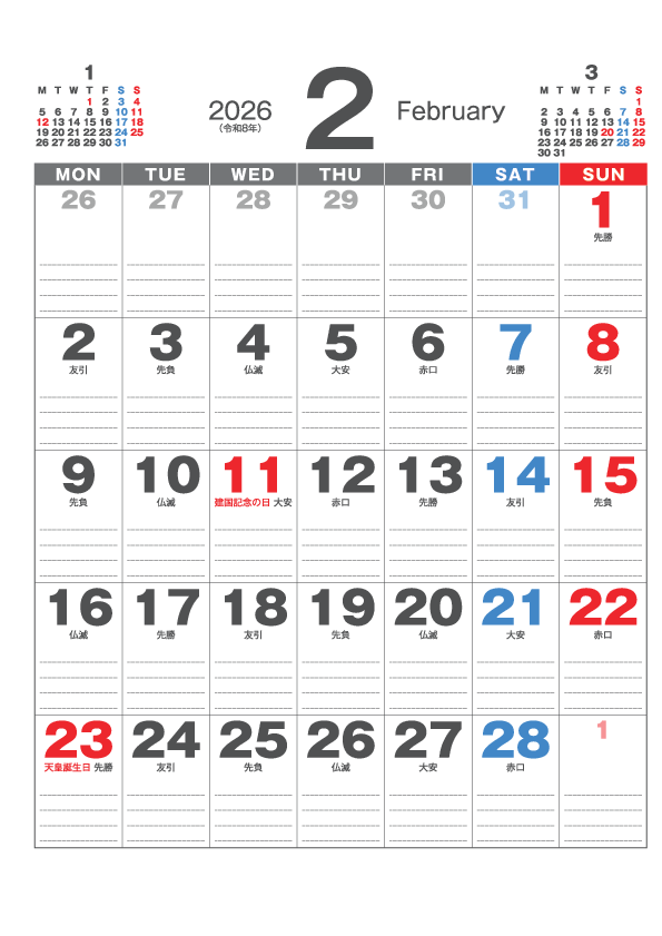 2月