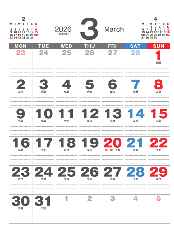 3月