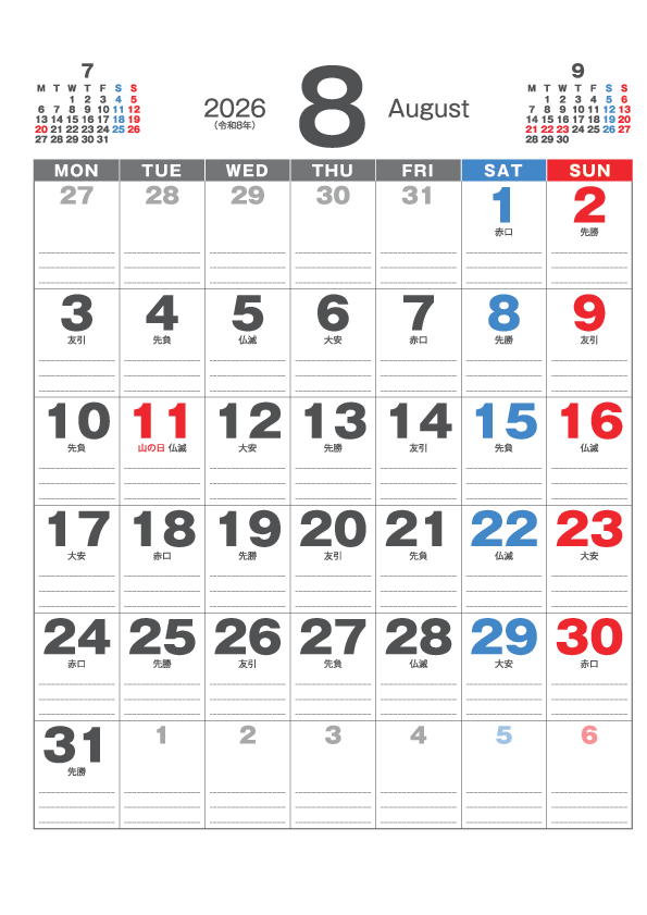 8月
