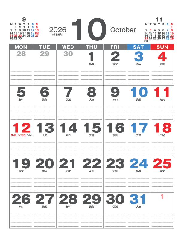 10月