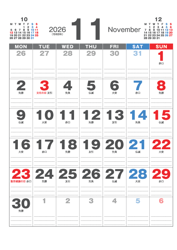 11月